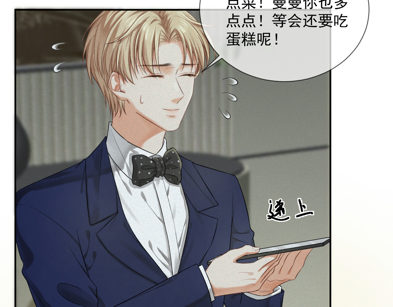 我女装找到男友 第三话：第二次见面 第37页