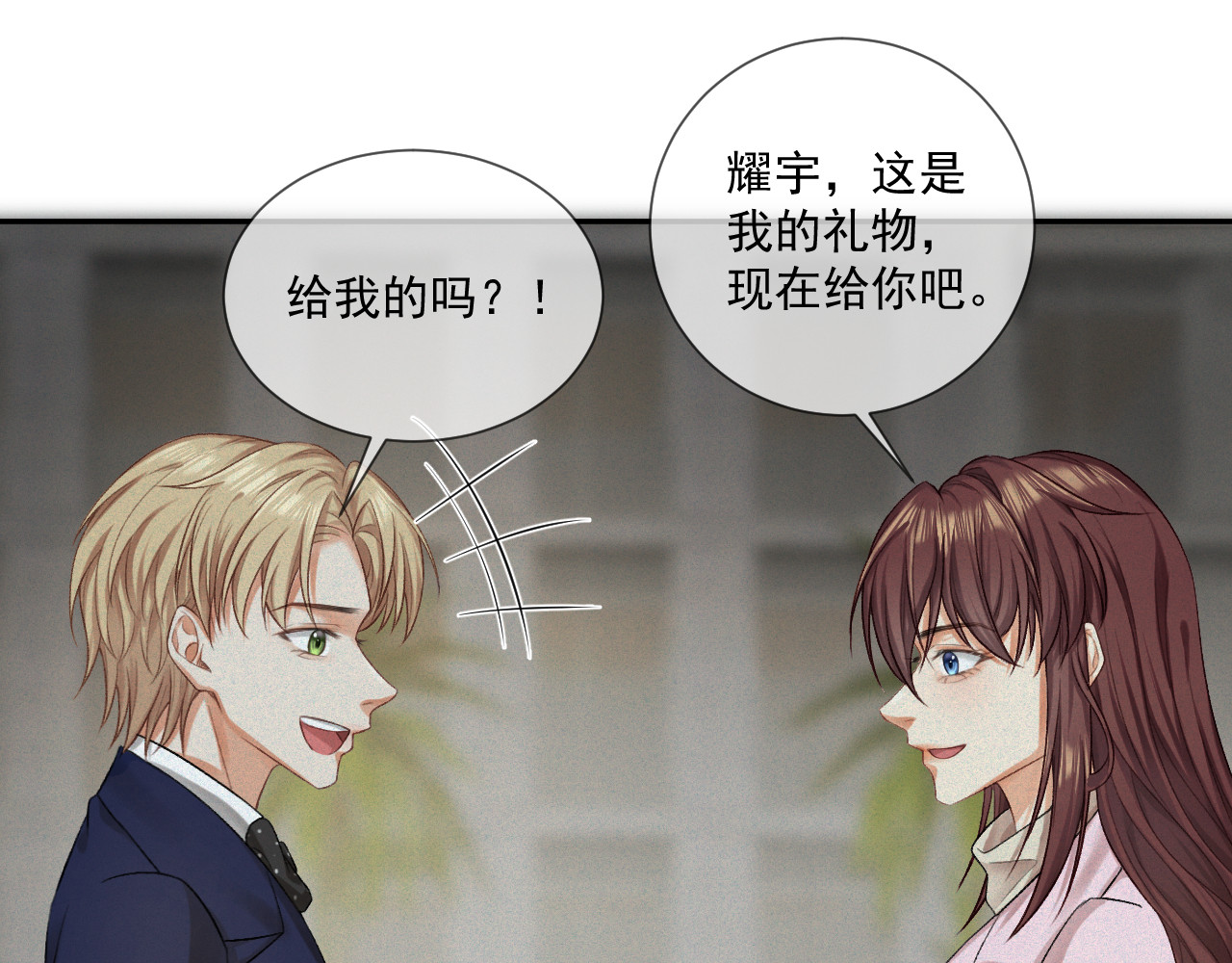 我女装找到男友 第三话：第二次见面 第43页