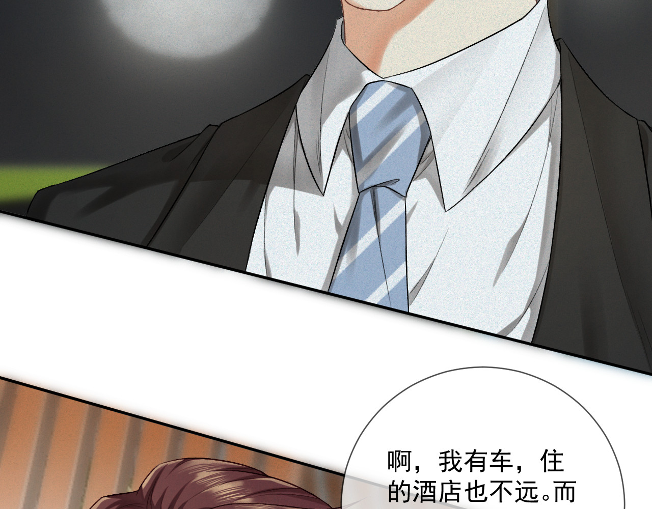 我女装找到男友 第三话：第二次见面 第50页