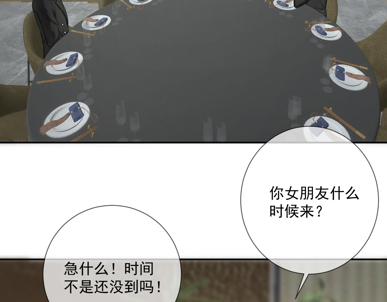 我女装找到男友 第三话：第二次见面 第6页