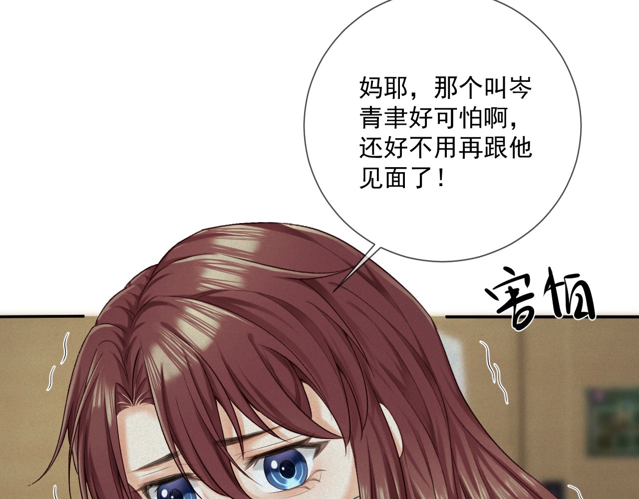 我女装找到男友 第三话：第二次见面 第66页