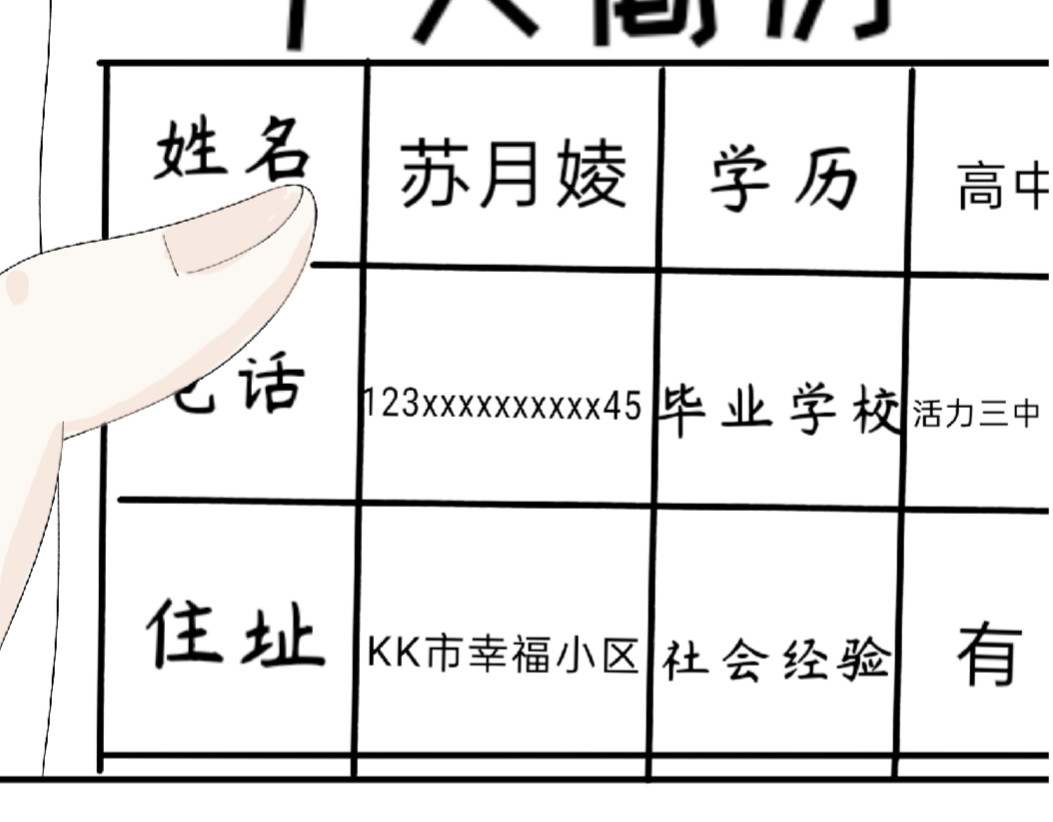 我的血族爱人 第四话 新工作的开始 第23页