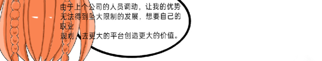 我的血族爱人 第四话 新工作的开始 第41页