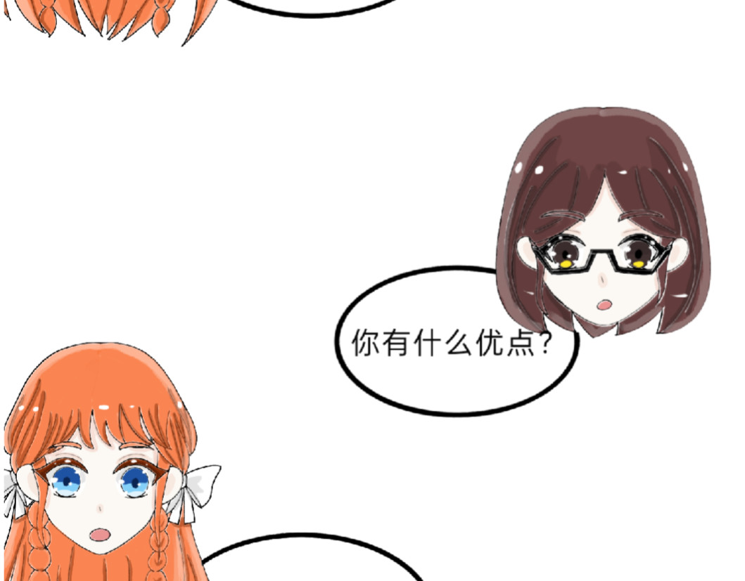 我的血族爱人 第四话 新工作的开始 第43页