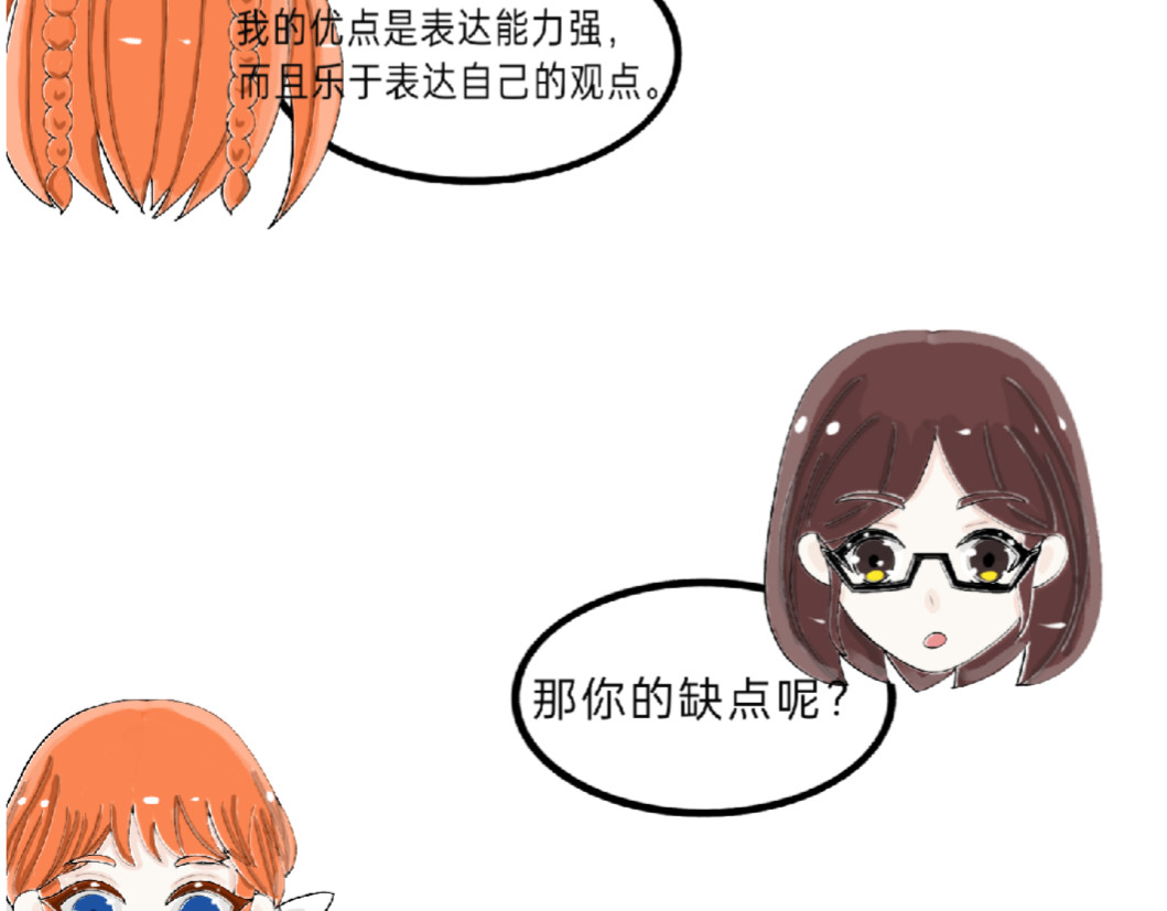 我的血族爱人 第四话 新工作的开始 第44页