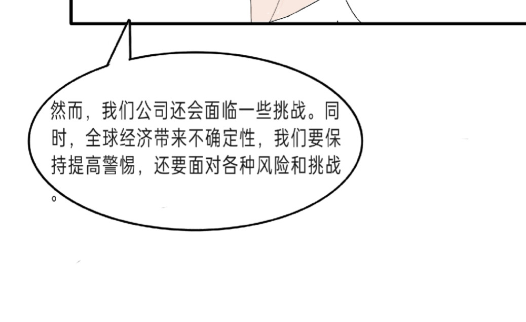 我的血族爱人 第四话 新工作的开始 第67页