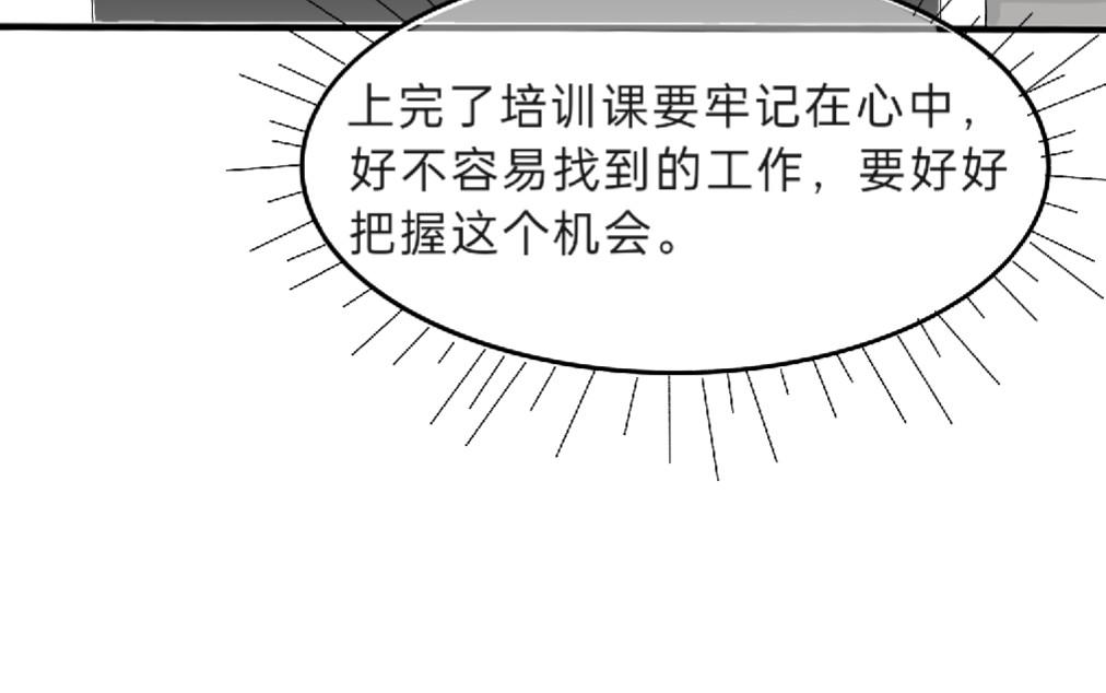 我的血族爱人 第四话 新工作的开始 第82页