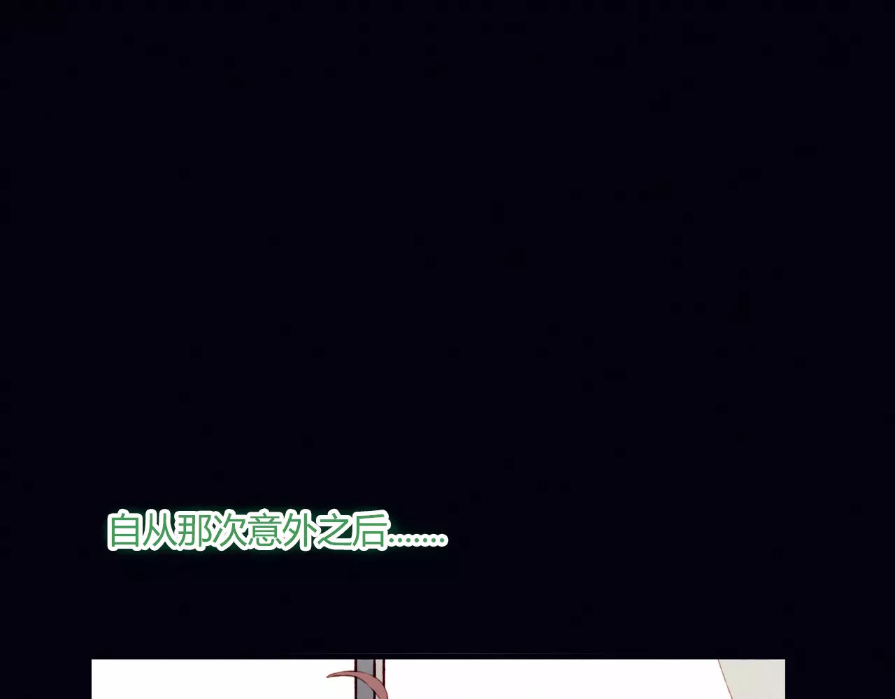 不完全初恋关系 第3话 心动 第4页