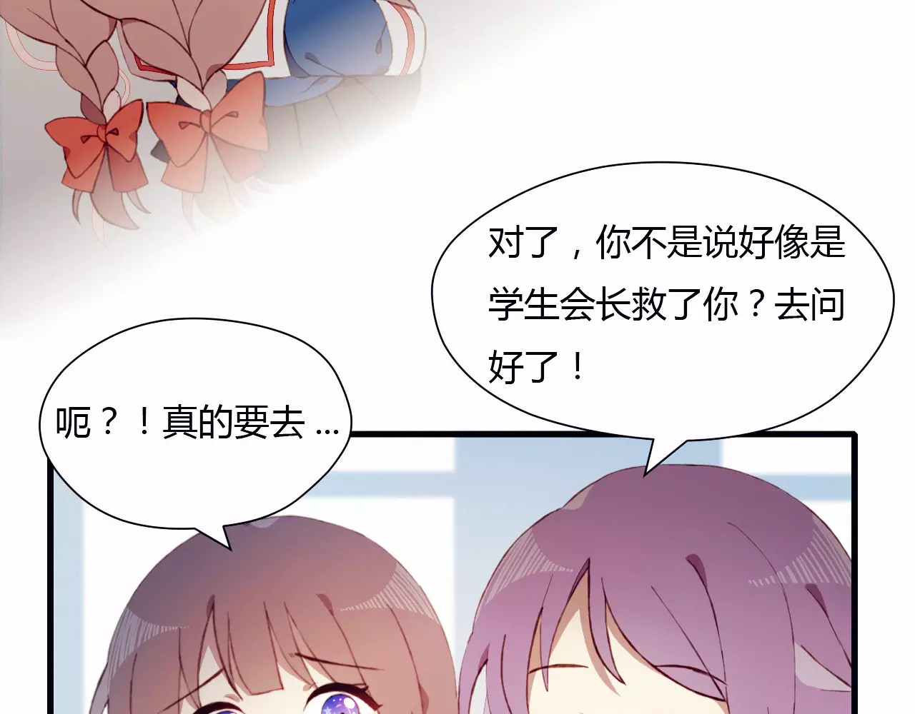 不完全初恋关系 第3话 心动 第52页