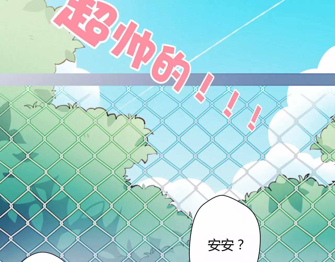 不完全初恋关系 第3话 心动 第65页