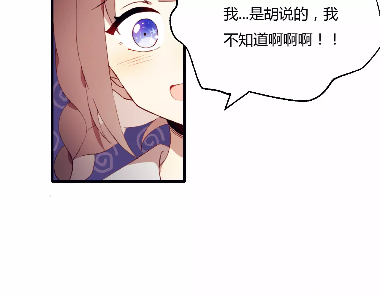 不完全初恋关系 第3话 心动 第68页