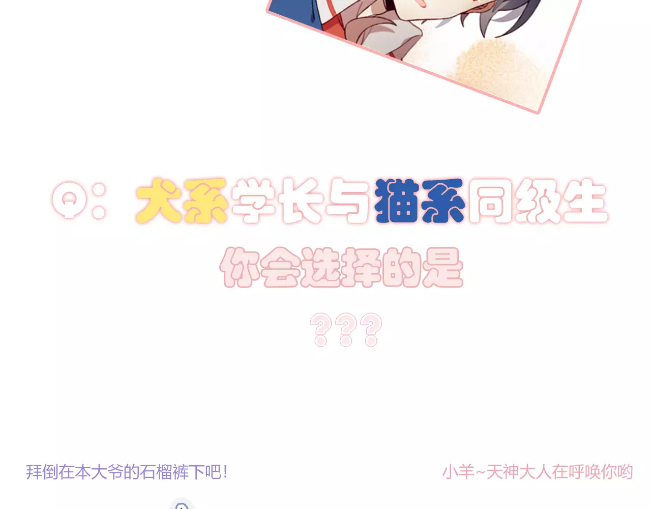 不完全初恋关系 第3话 心动 第79页