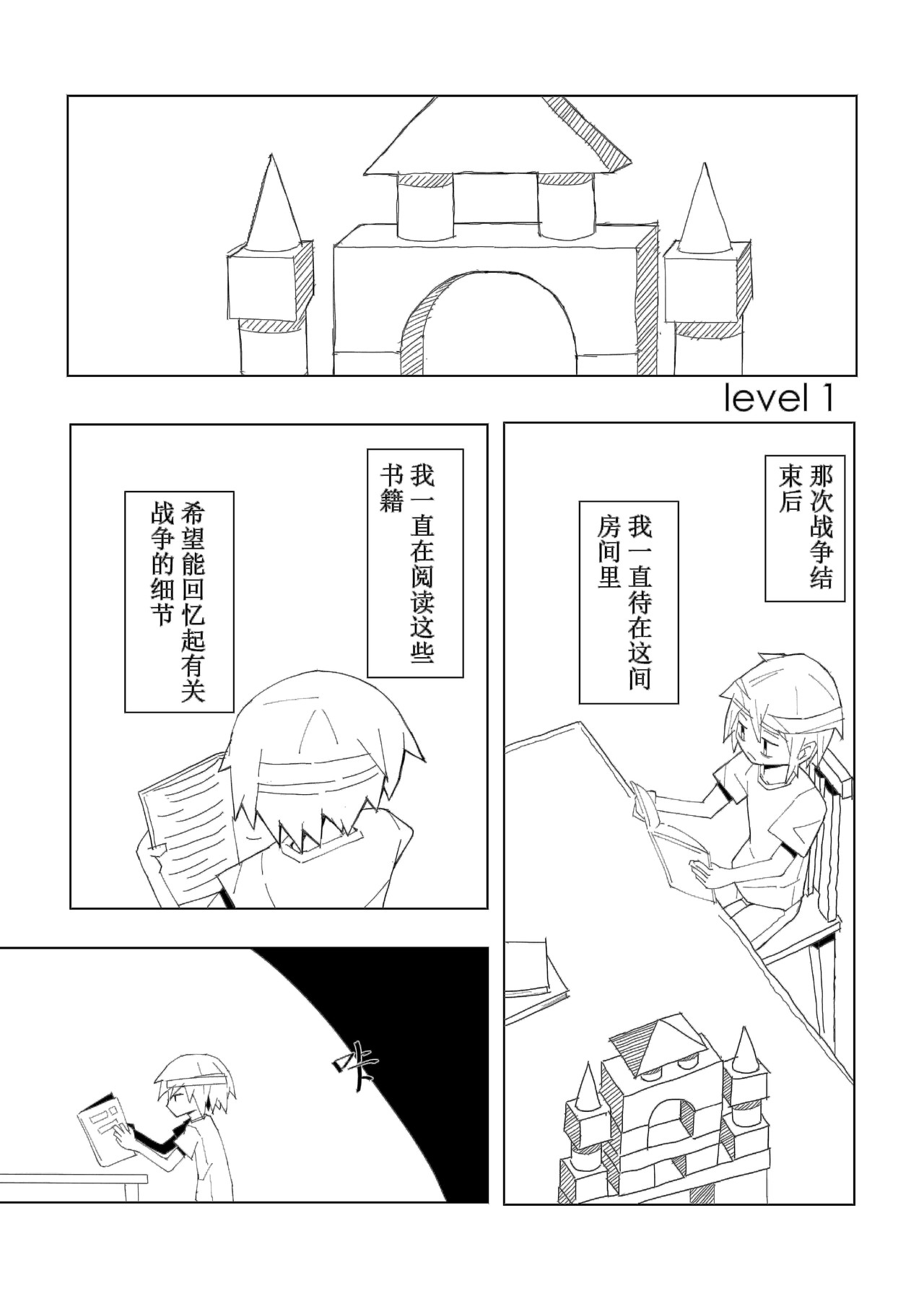 斯帕尔的烟花 第1页