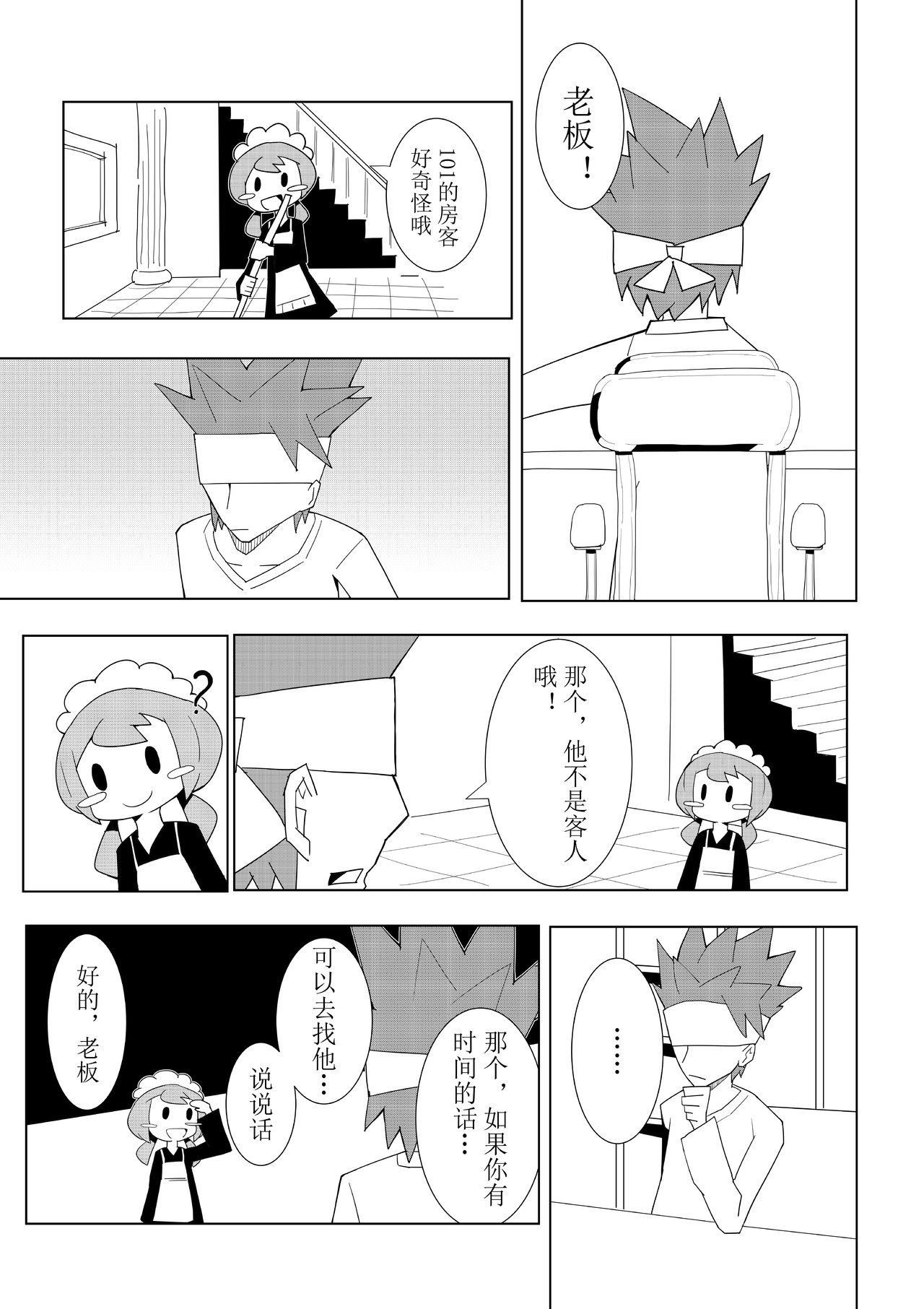 斯帕尔的烟花 02 第4页