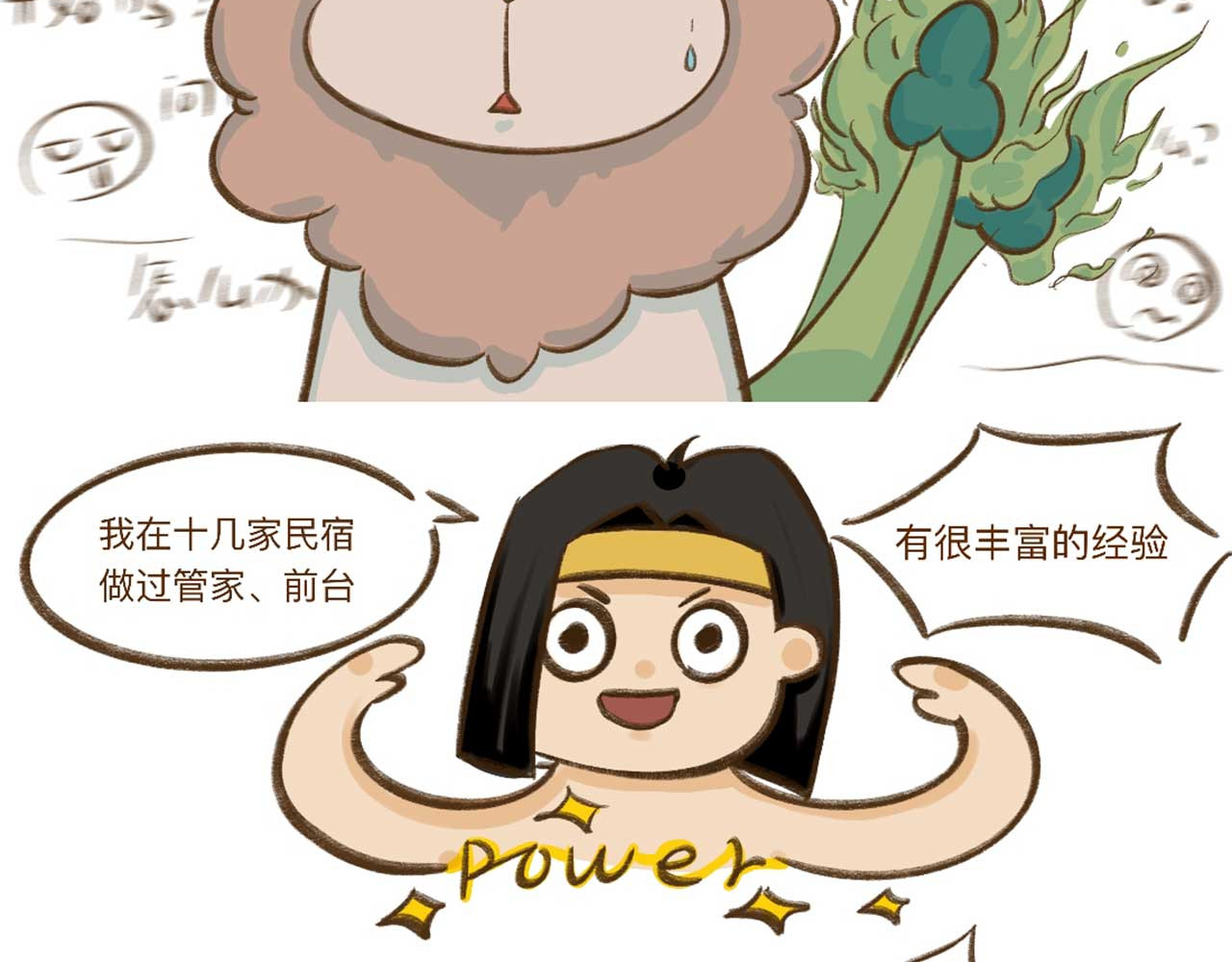 有龙 第一章招聘 第14页
