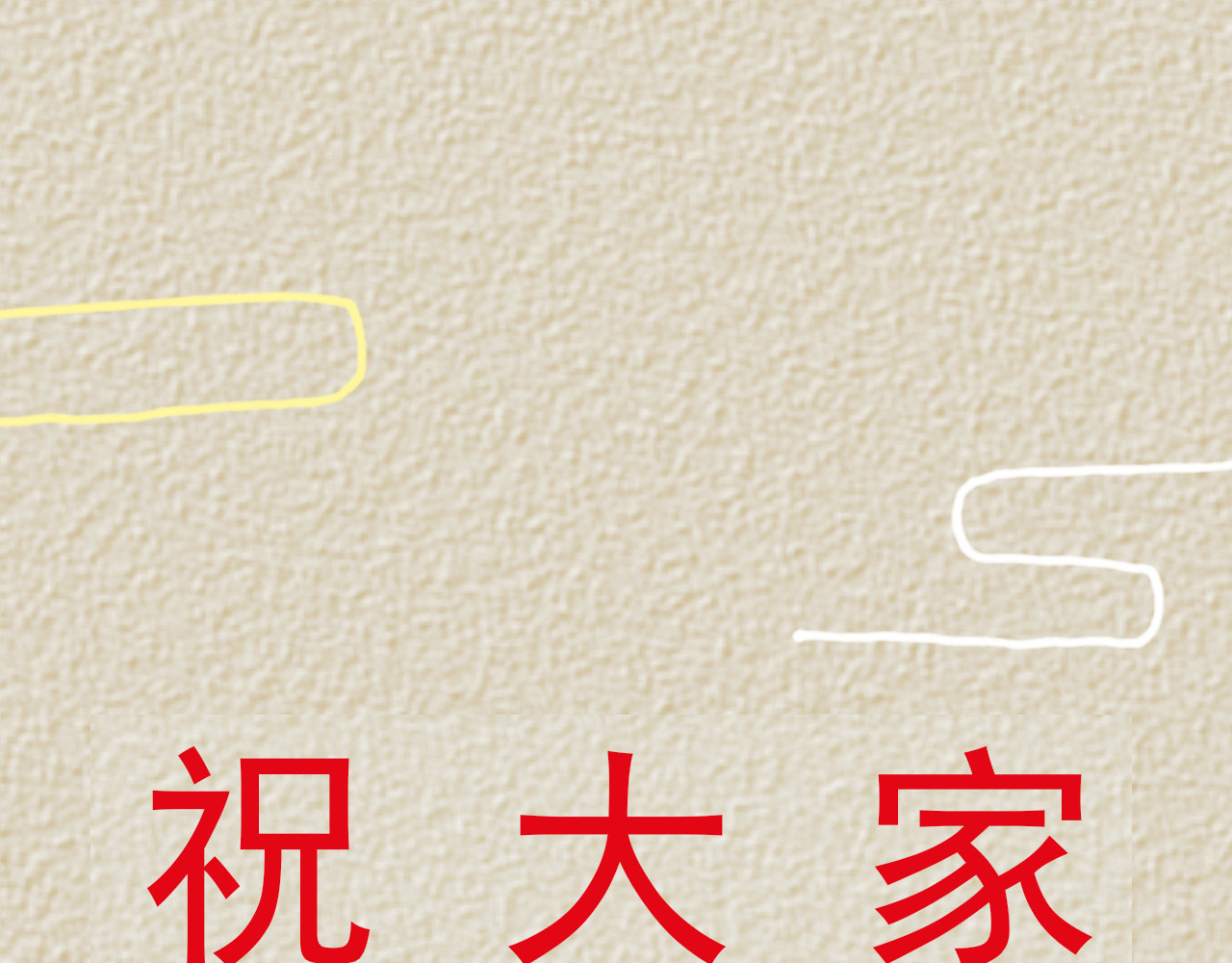 余光千万遍 贺中秋：花好月圆，日子甜甜 第6页