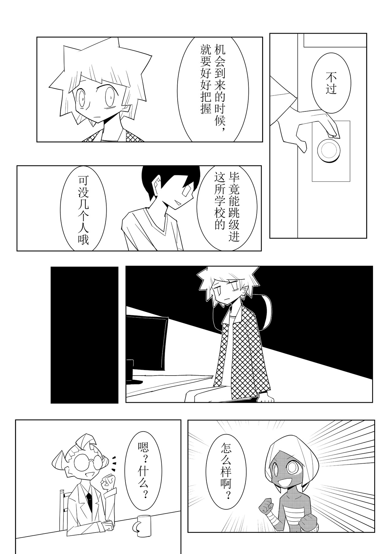 斯帕尔的烟花 04 第6页