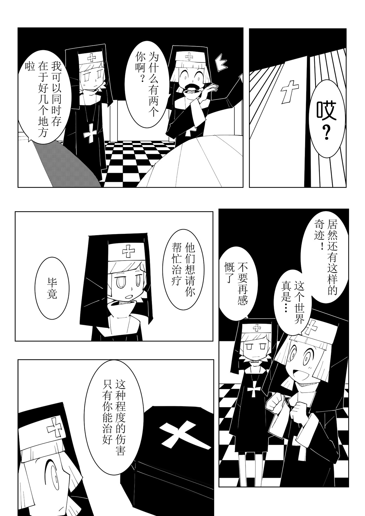 斯帕尔的烟花 06 第4页