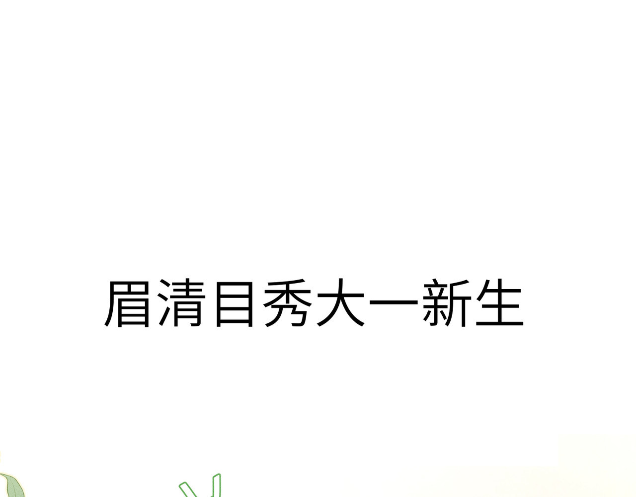 大仙儿 第1页