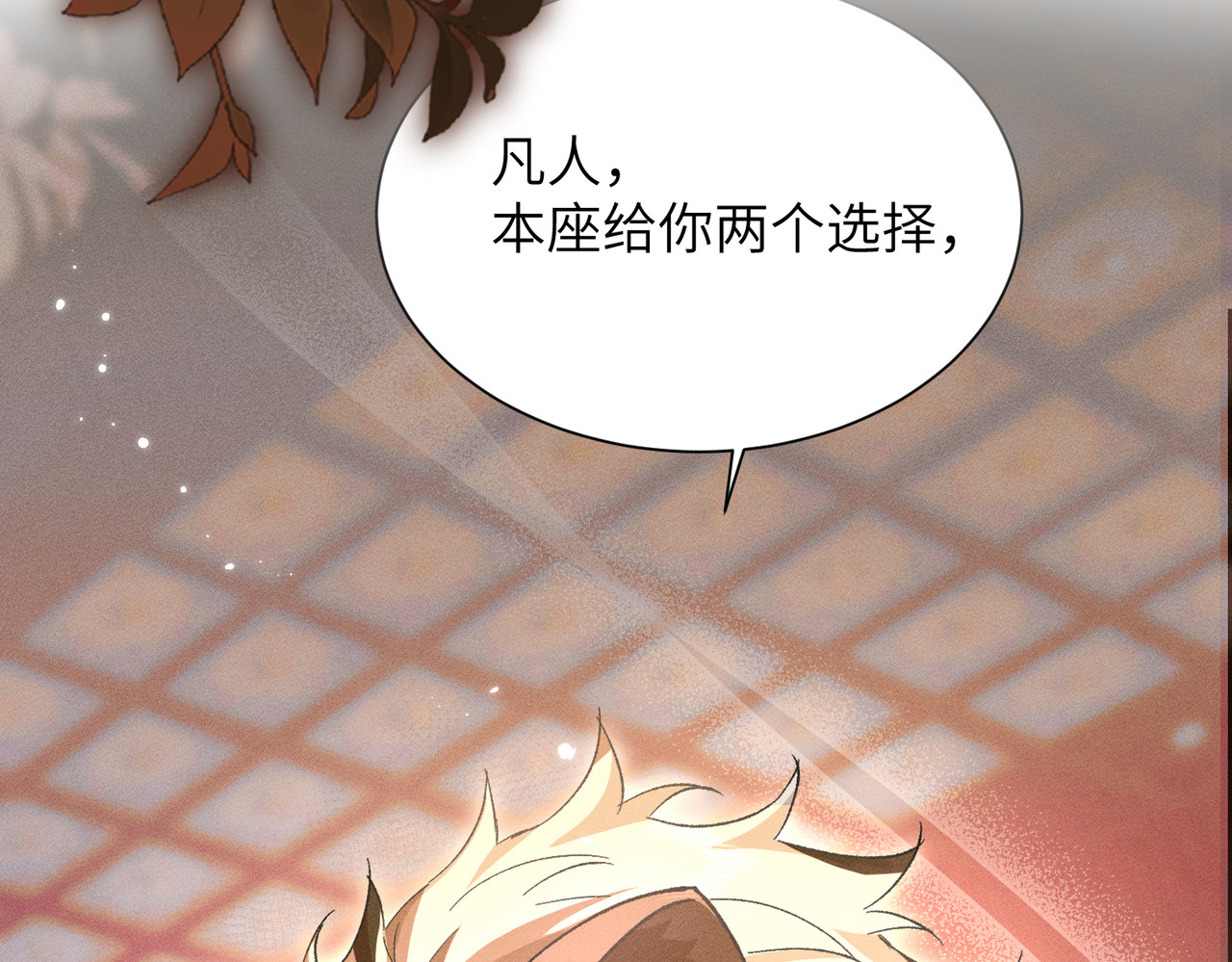 大仙儿 序章：清纯男大何故夜夜笙歌 第23页