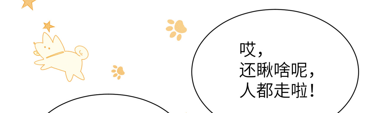 大仙儿 第1话：我自由了！ 第152页