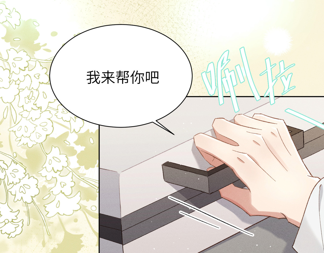 大仙儿 第1话：我自由了！ 第18页