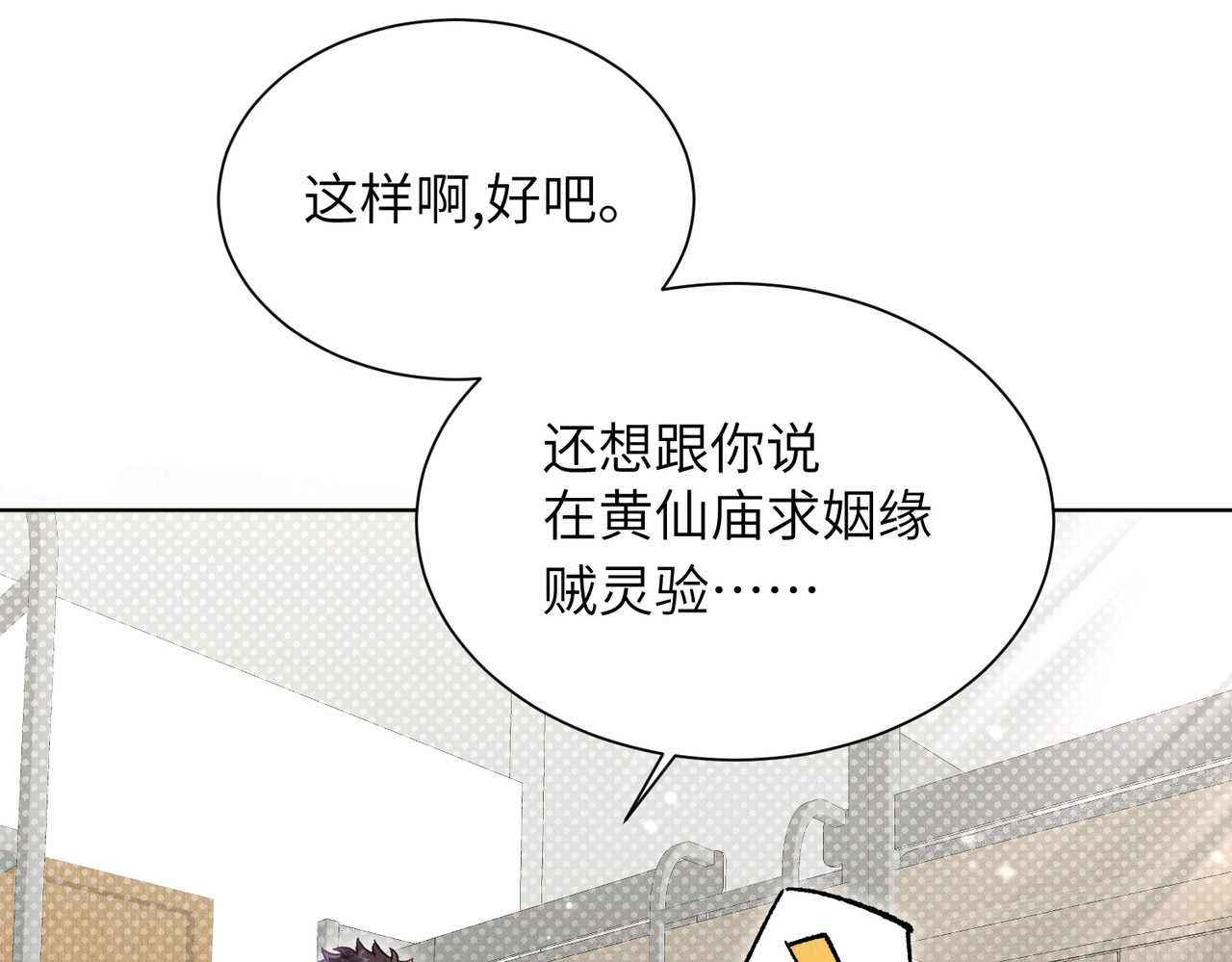 大仙儿 第1话：我自由了！ 第207页