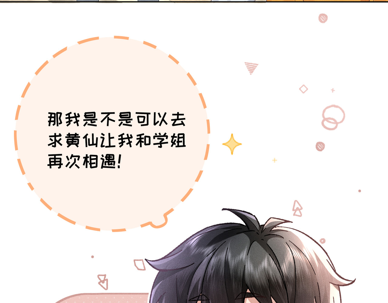 大仙儿 第1话：我自由了！ 第210页