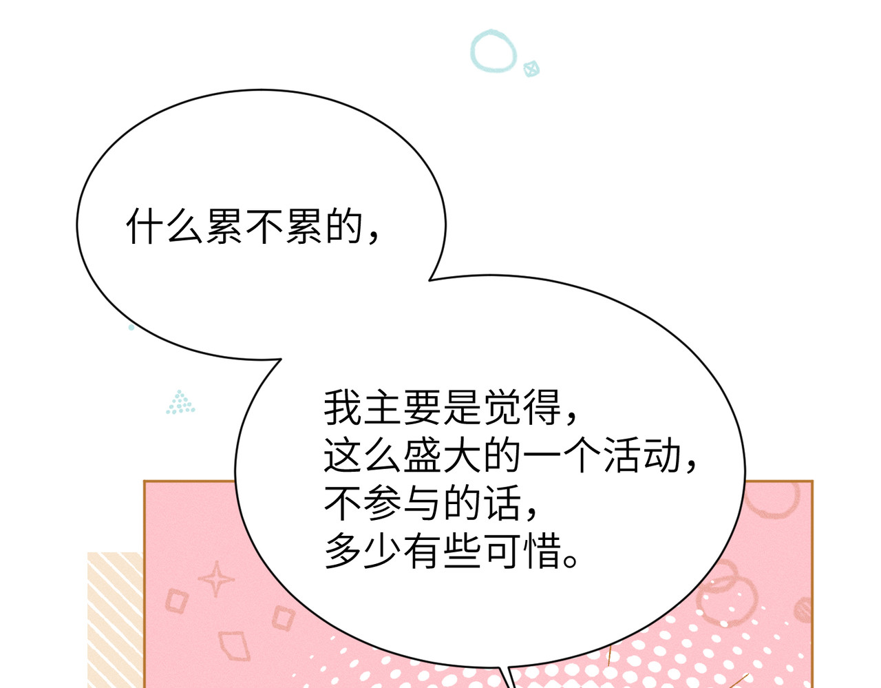 大仙儿 第1话：我自由了！ 第215页