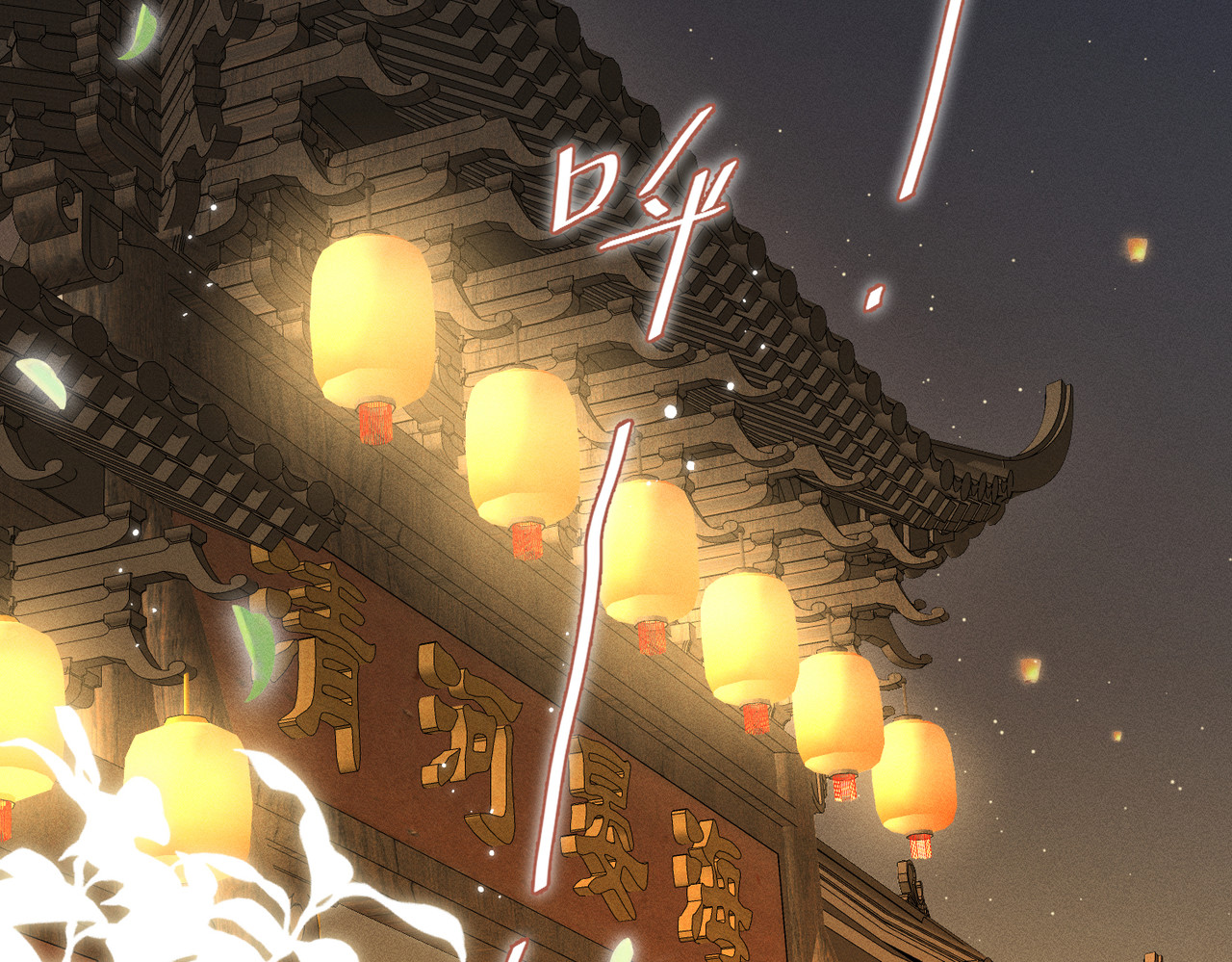 大仙儿 第1话：我自由了！ 第223页