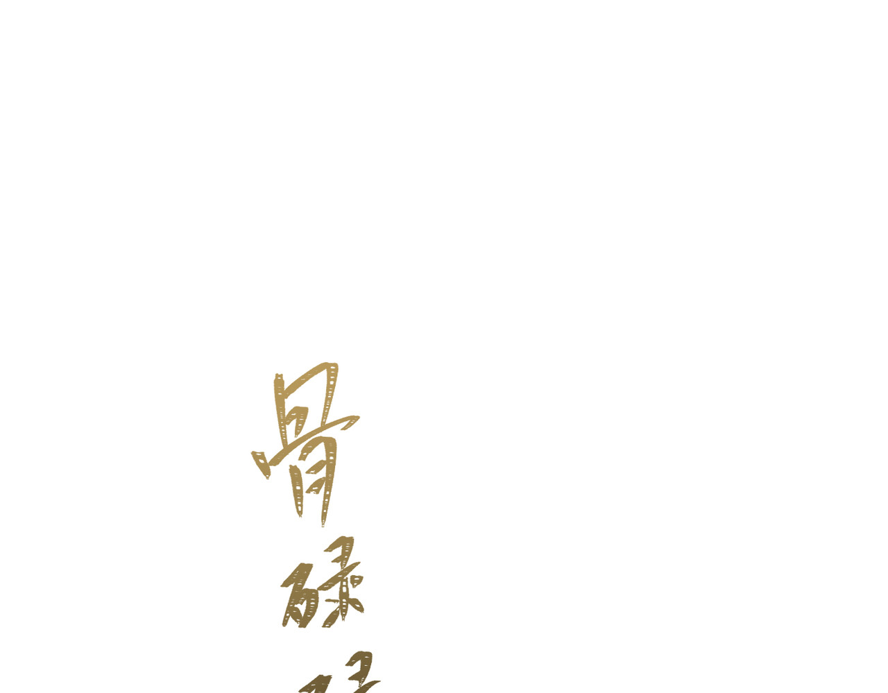 大仙儿 第1话：我自由了！ 第25页