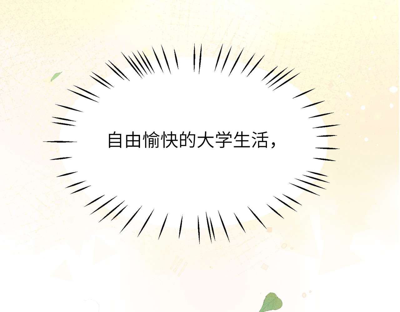 大仙儿 第1话：我自由了！ 第35页