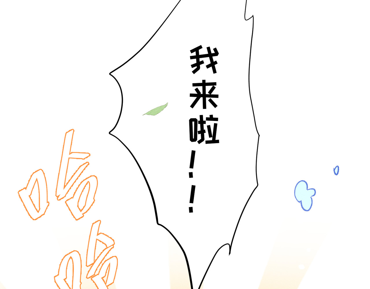 大仙儿 第1话：我自由了！ 第37页