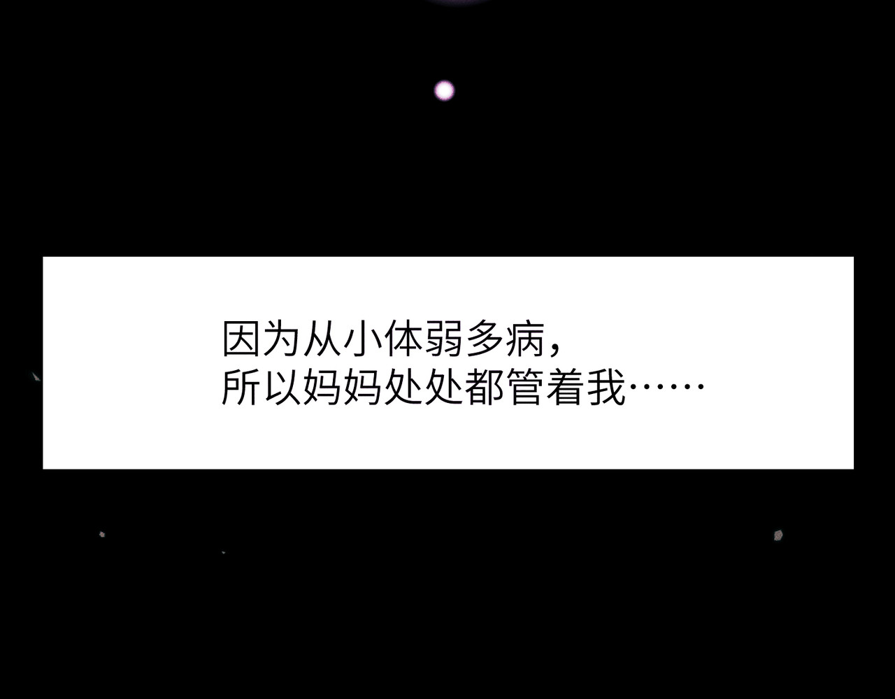 大仙儿 第1话：我自由了！ 第70页