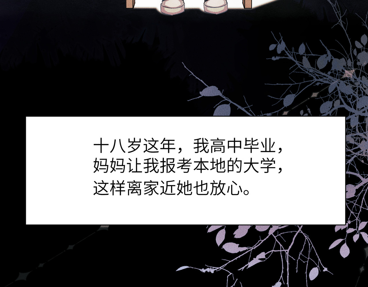 大仙儿 第1话：我自由了！ 第87页