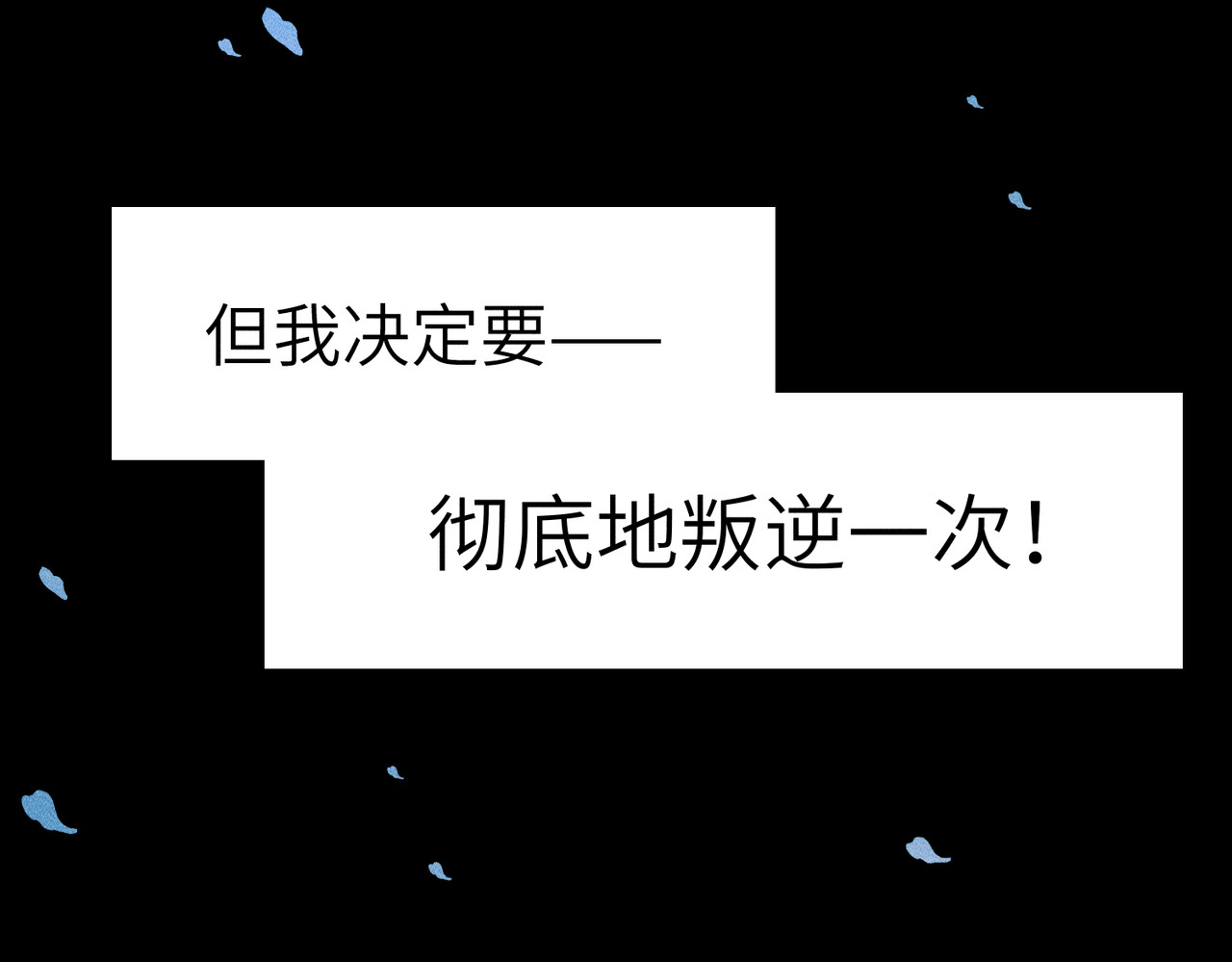 大仙儿 第1话：我自由了！ 第91页