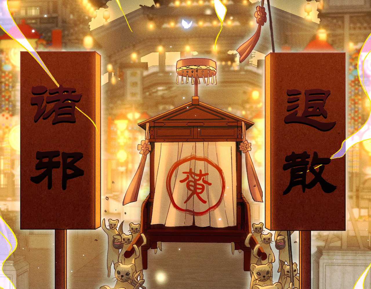 大仙儿 第2话：庙会游神 第119页