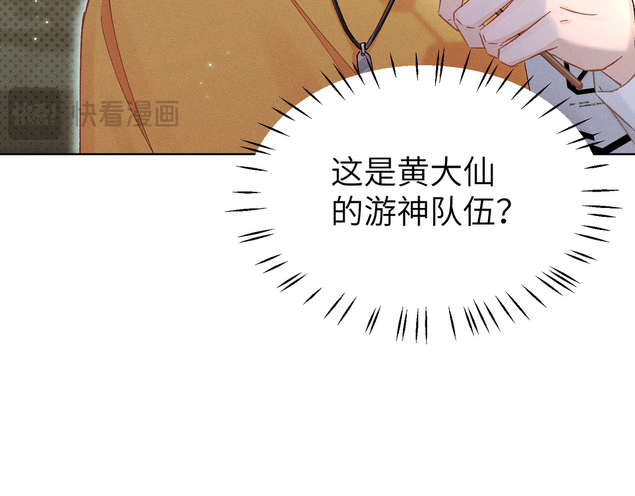 大仙儿 第2话：庙会游神 第124页