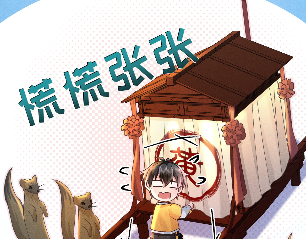 大仙儿 第2话：庙会游神 第187页
