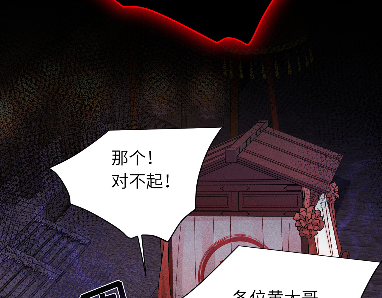 大仙儿 第2话：庙会游神 第197页