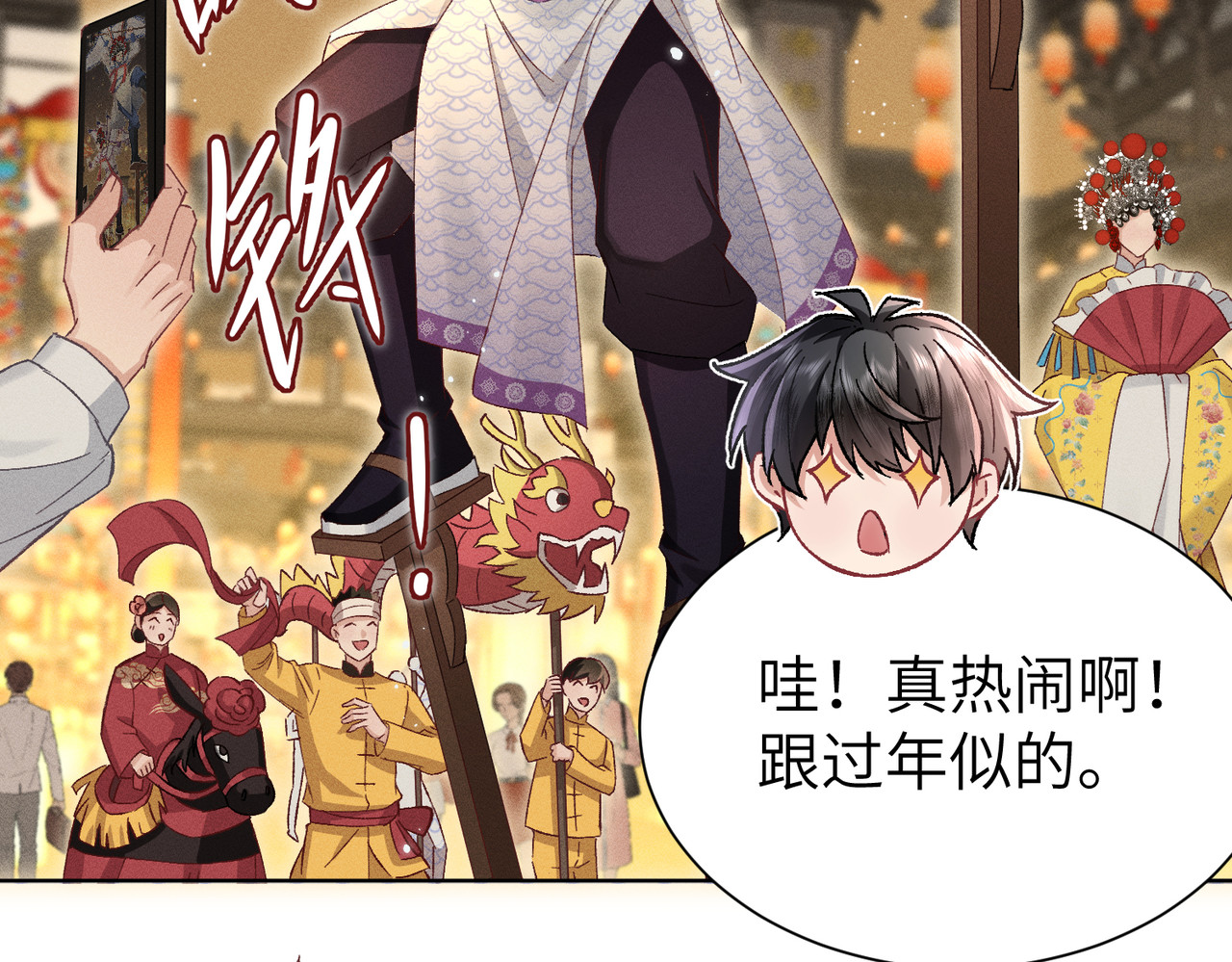 大仙儿 第2话：庙会游神 第32页