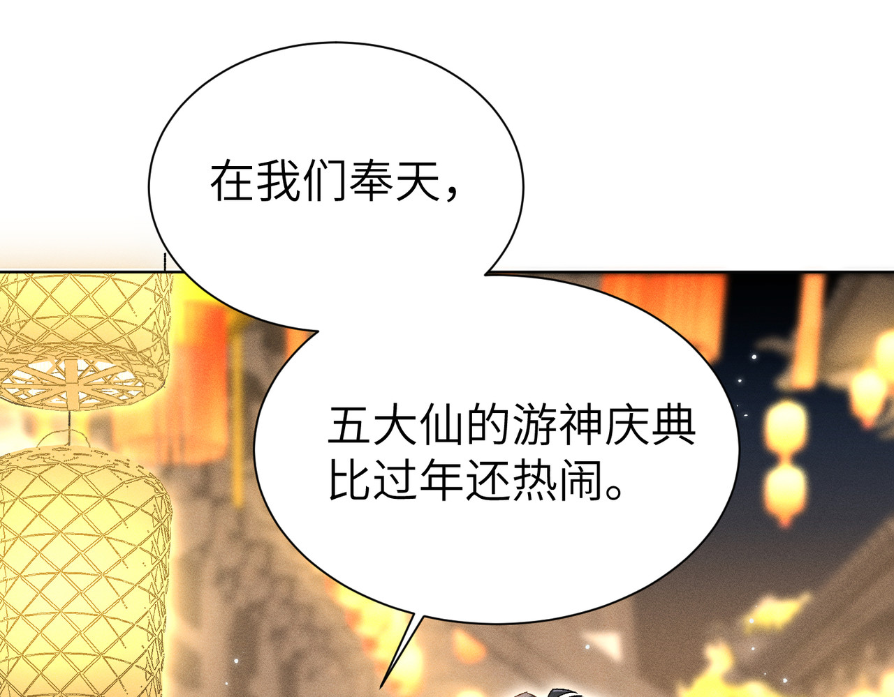 大仙儿 第2话：庙会游神 第34页