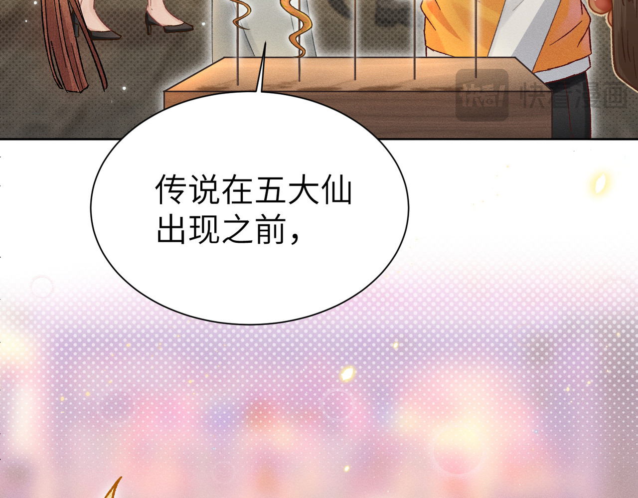 大仙儿 第2话：庙会游神 第36页