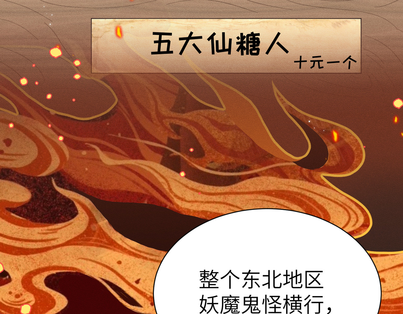 大仙儿 第2话：庙会游神 第39页