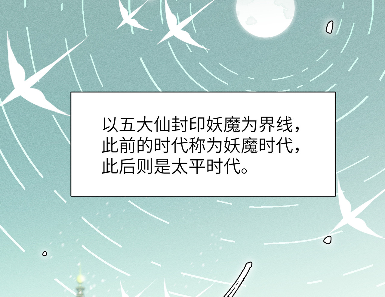 大仙儿 第2话：庙会游神 第62页