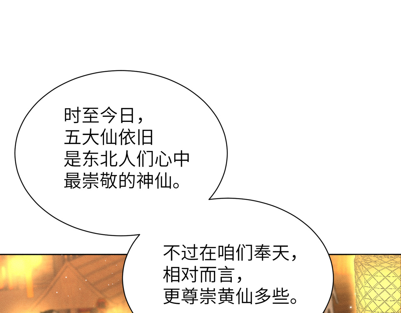 大仙儿 第2话：庙会游神 第66页