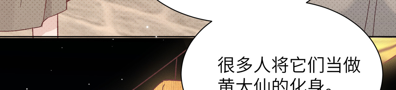 大仙儿 第2话：庙会游神 第69页