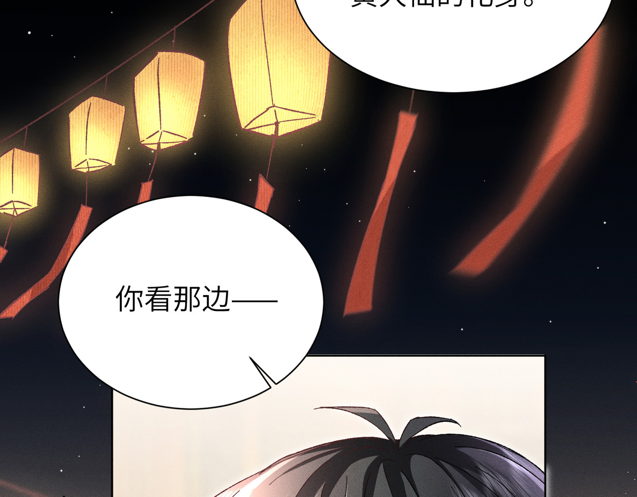 大仙儿 第2话：庙会游神 第70页
