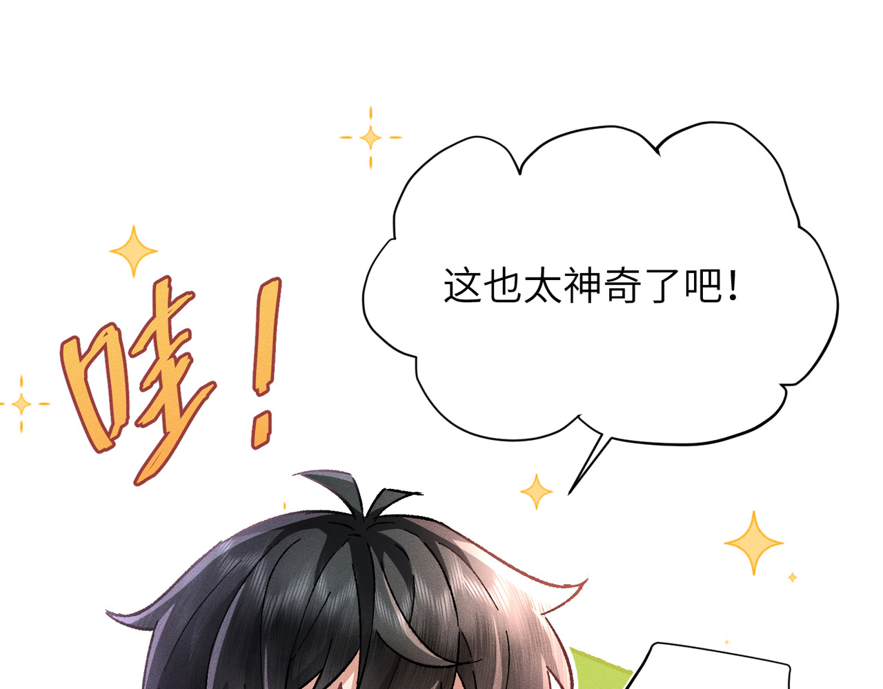 大仙儿 第2话：庙会游神 第78页