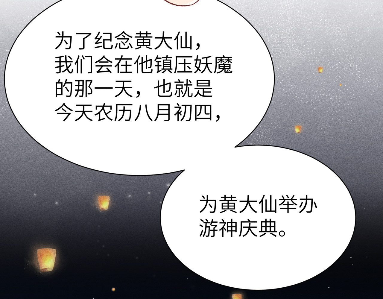 大仙儿 第2话：庙会游神 第80页